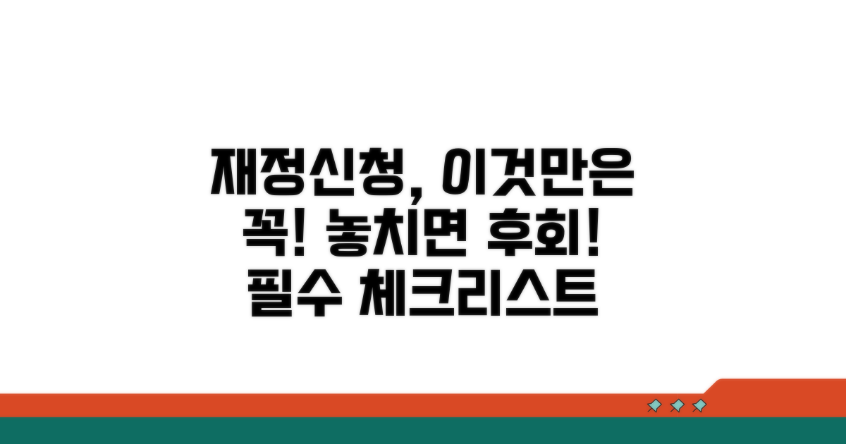 주의할 점, 재정신청 시 꼭 알아두기