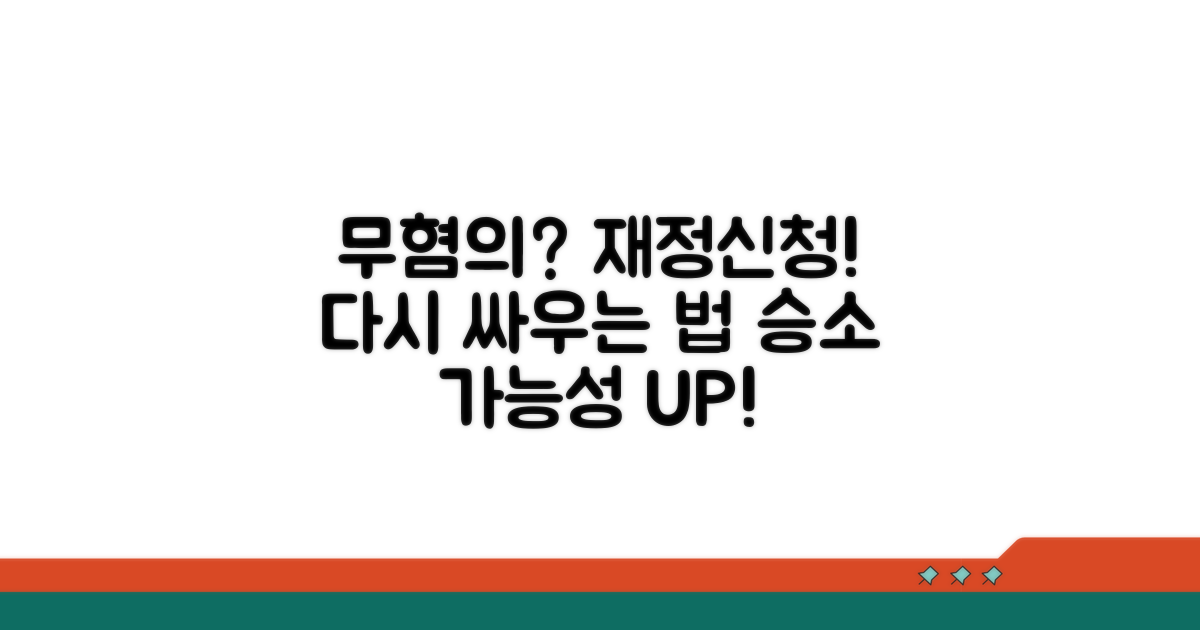 무혐의 처분, 재정신청으로 다시 싸우는 법