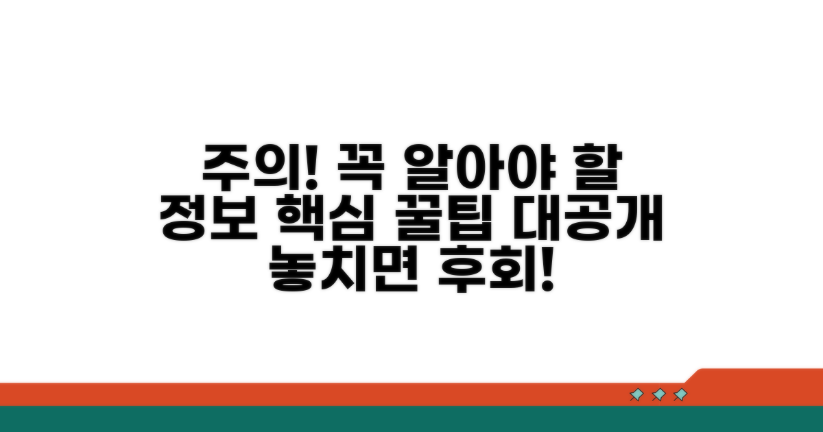 주의할 점과 꼭 알아야 할 정보