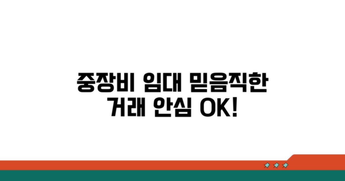 중장비 임대, 안심하고 거래하세요