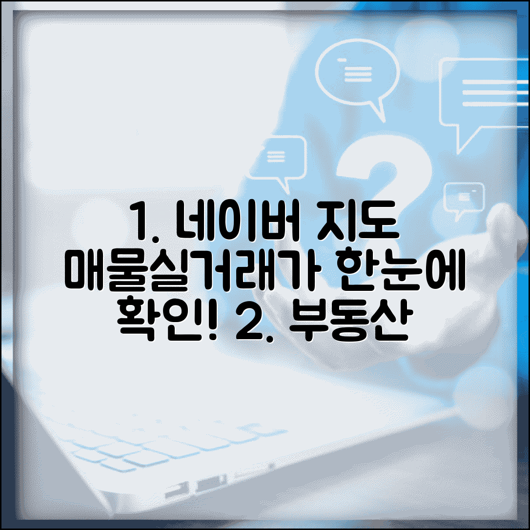 네이버지도 부동산 매물 정보 | 아파트 가격 실거래가까지 지도에서 바로 확인하는 방법