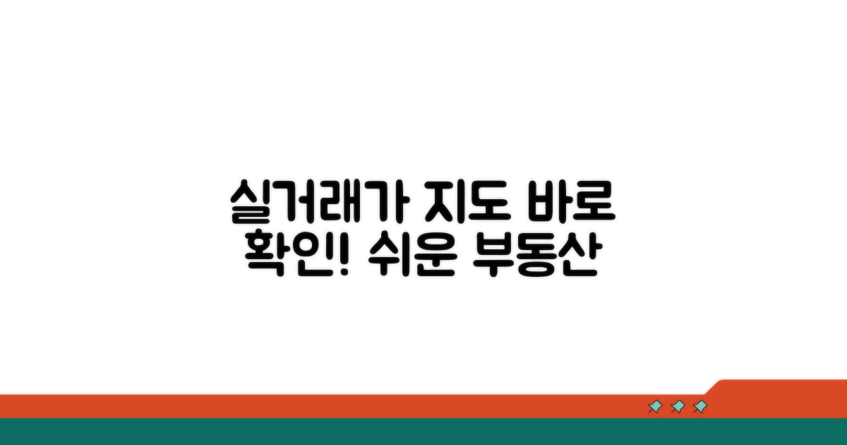 실거래가 지도에서 바로 보기