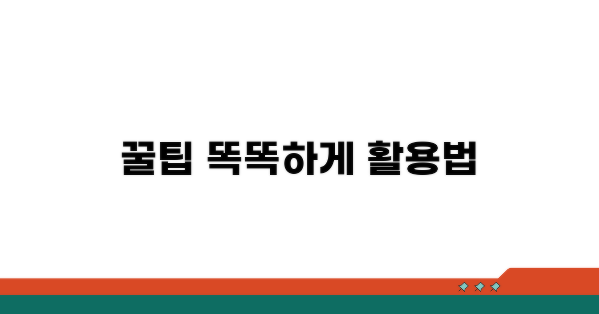 똑똑하게 활용하는 꿀팁