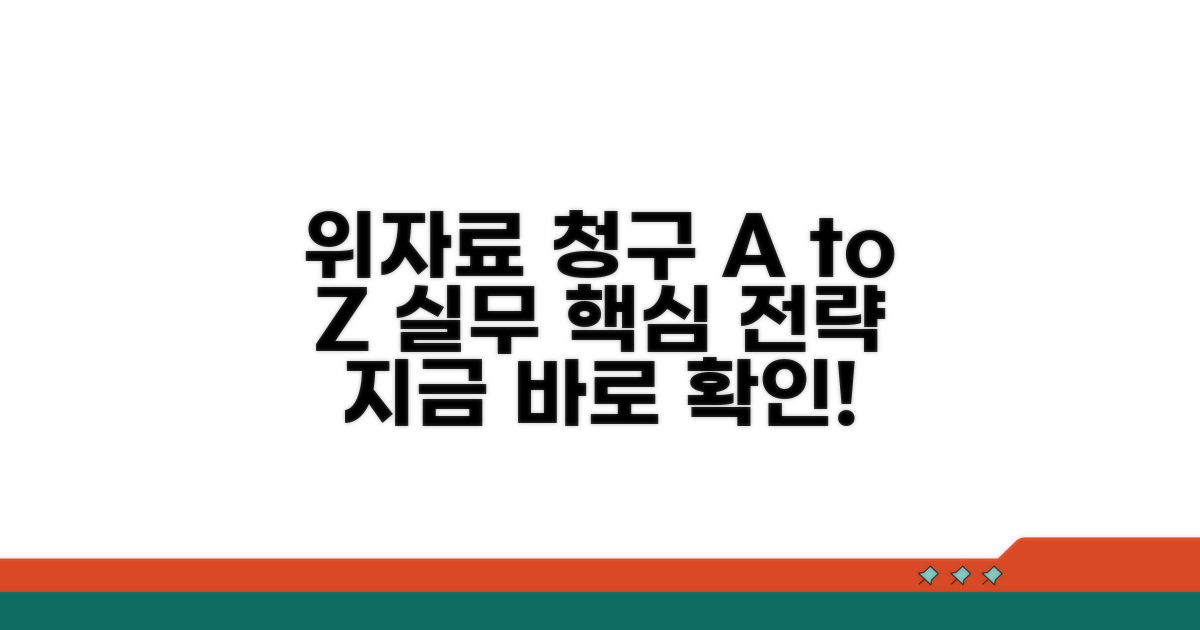 실무상 위자료 청구 절차