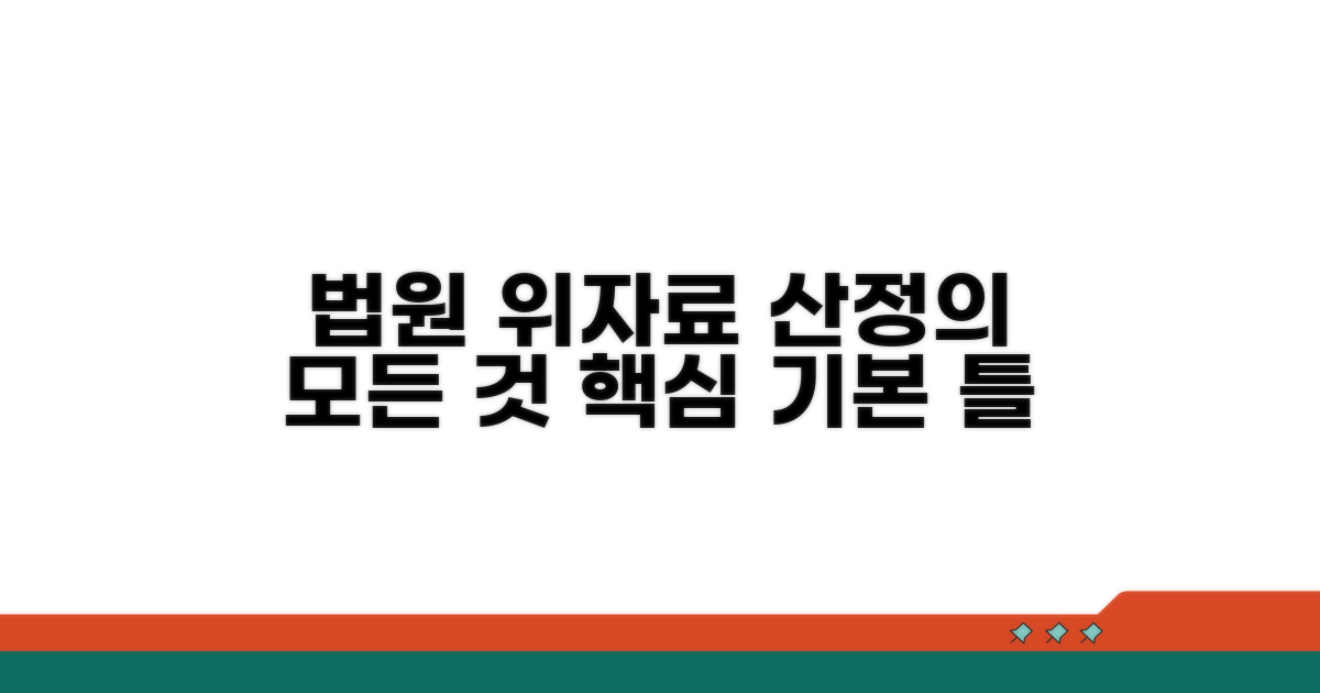 법원 위자료 산정 기본 틀