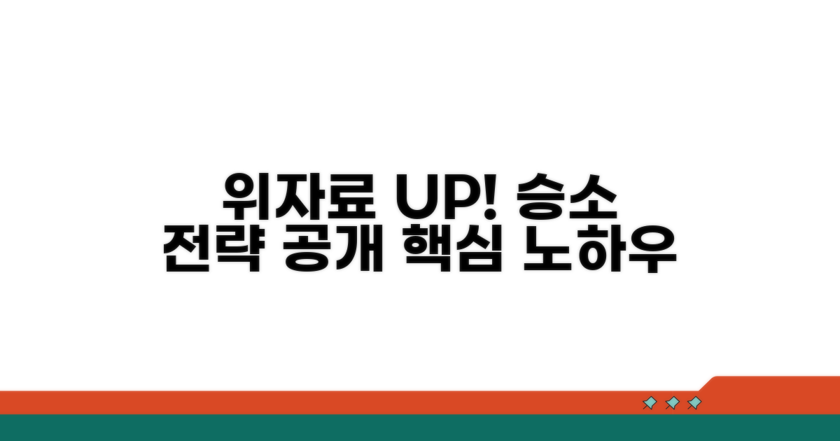 승소 위한 위자료 증액 전략