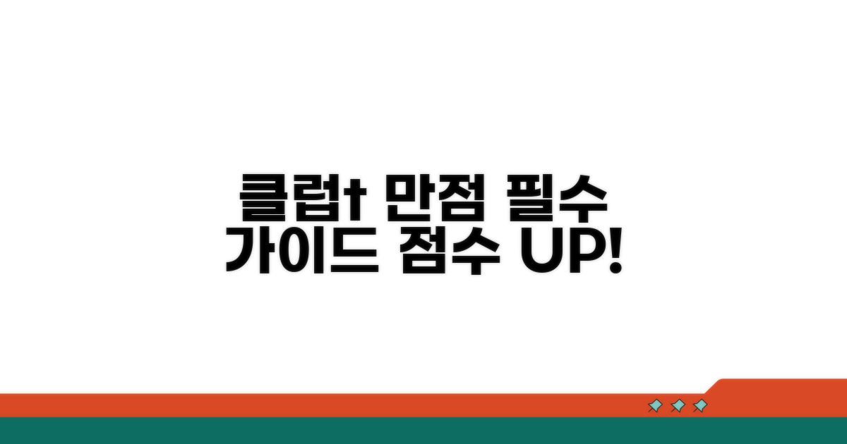 클럽t 만점 향한 필수 가이드