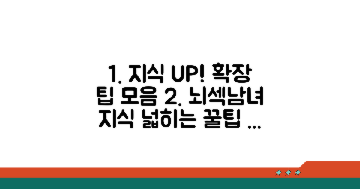 지식 넓히는 확장 팁 모음