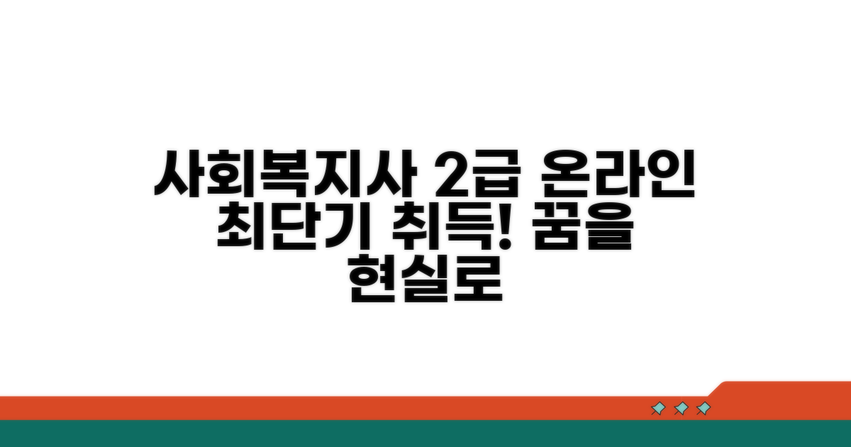 사회복지사 2급 온라인 취득 방법
