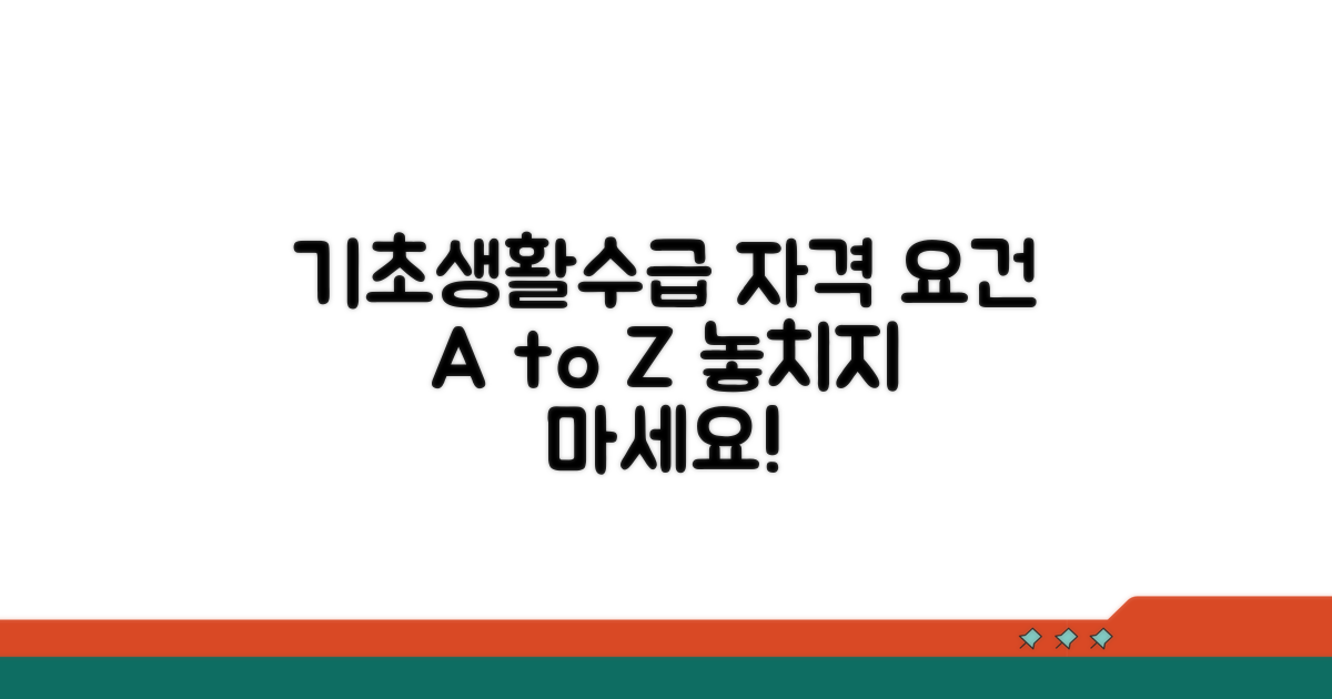 기초생활수급자 자격 요건 알아보기