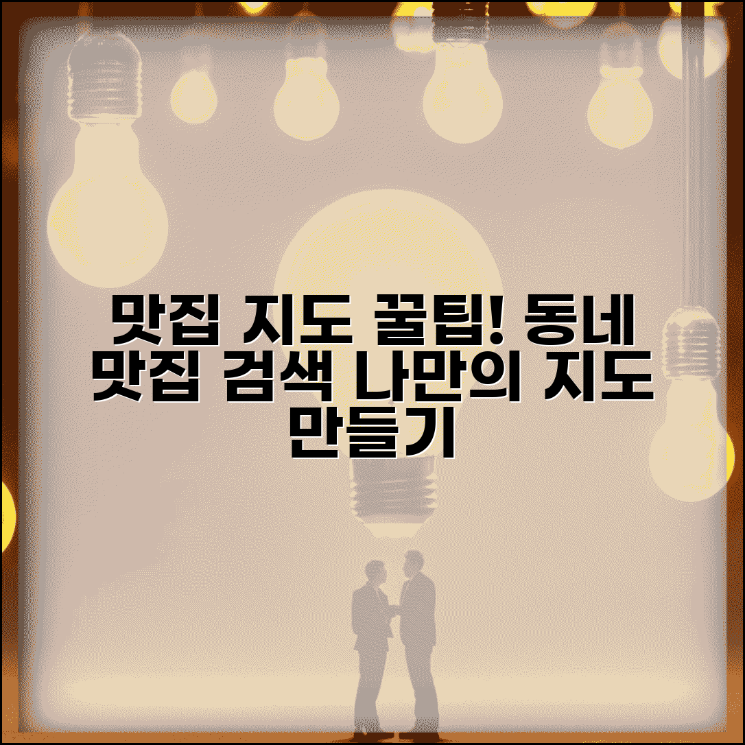 맛집 지도 검색 사이트 | 온라인 맛집 지도 서비스