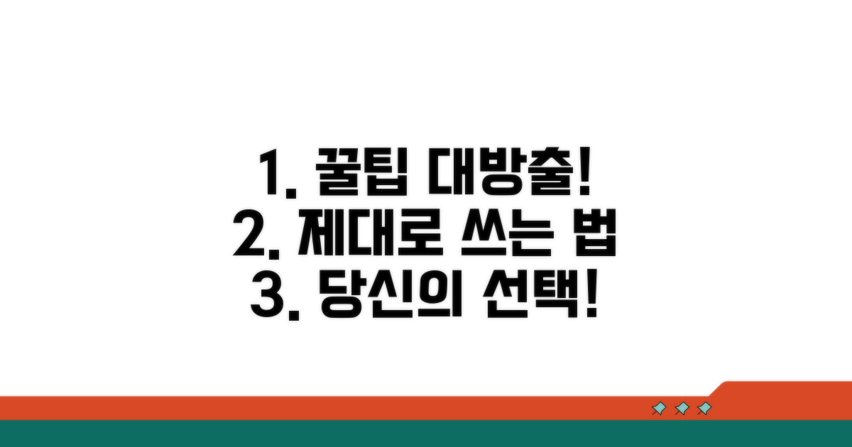 현명하게 활용하는 꿀팁