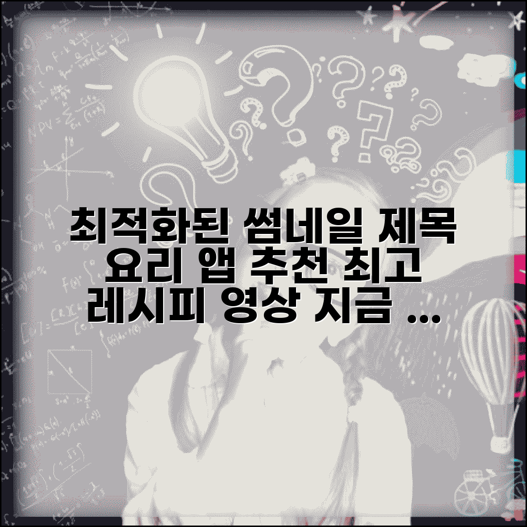 요리 앱 추천 | 레시피 검색 + 요리법 동영상 앱
