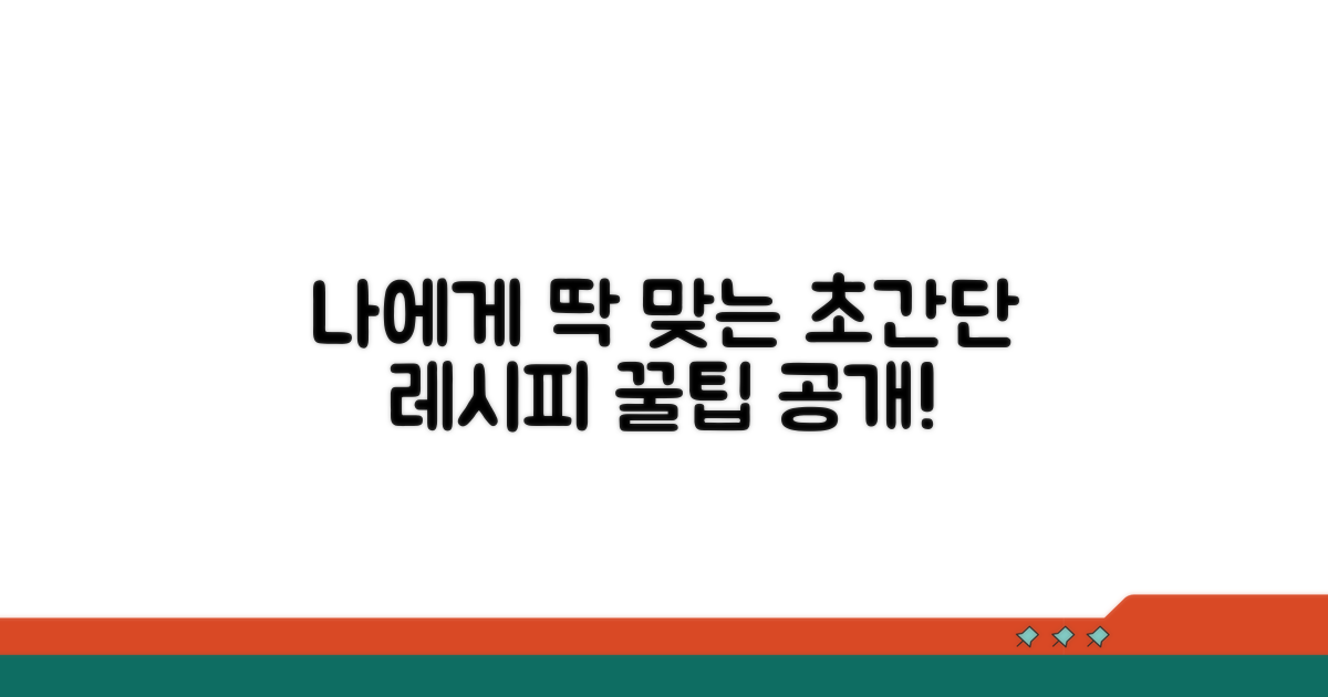 나에게 딱 맞는 레시피 검색법