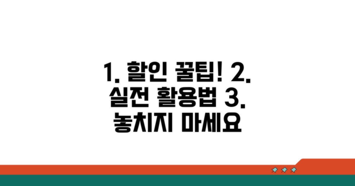 실제 사용법과 할인 적용 방법