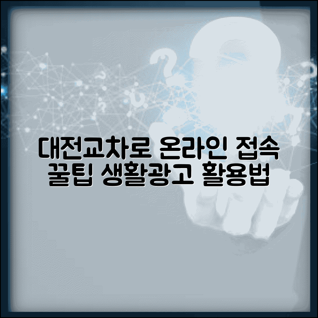 대전교차로신문 지역별 정보 | 온라인 접속 방법 | 생활밀착 광고 활용