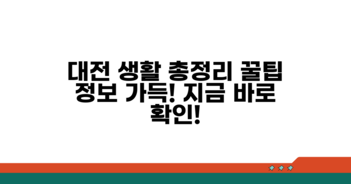 대전 지역 생활 정보 총정리
