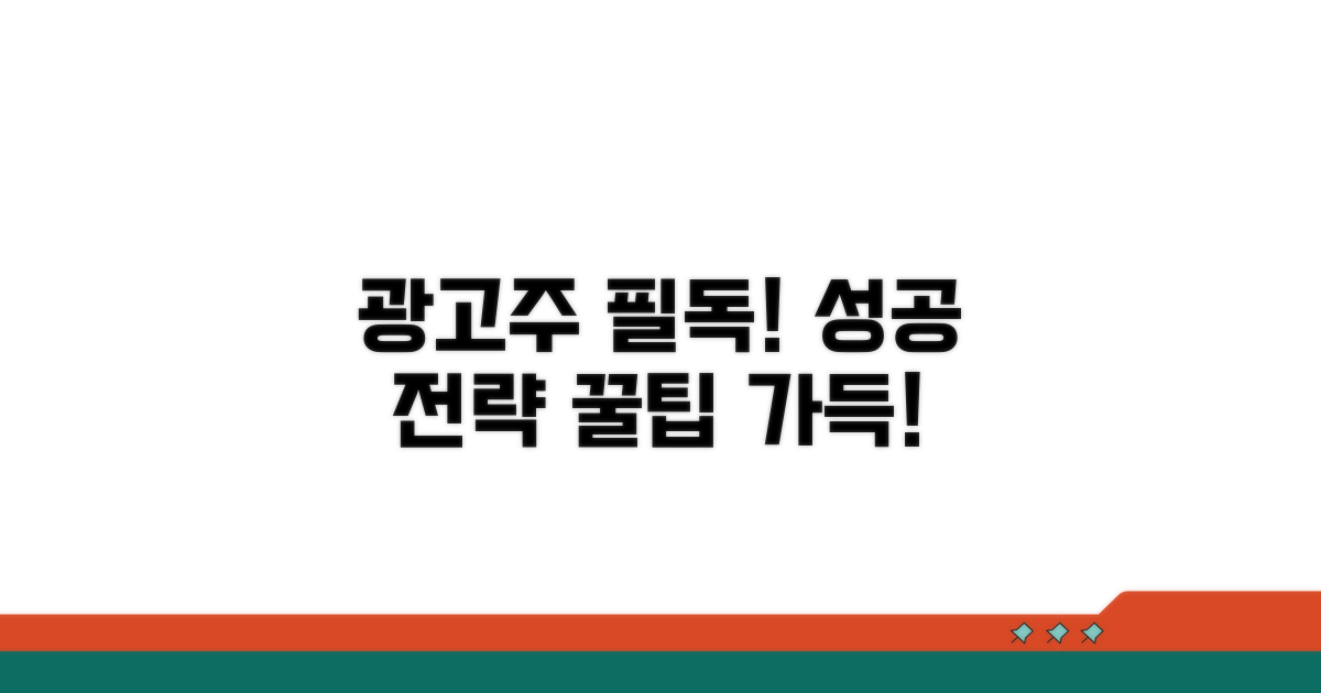 광고주를 위한 필수 정보 안내