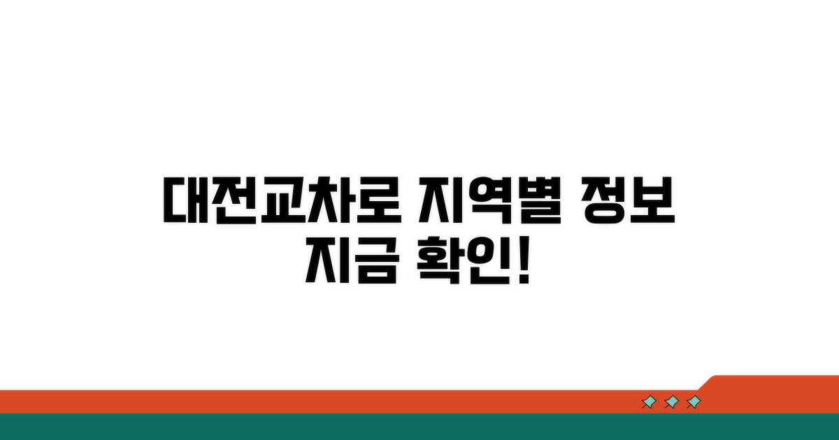 대전교차로신문 지역별 정보 확인