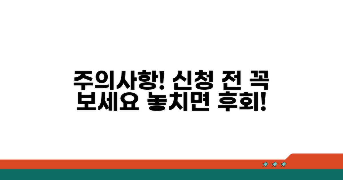 신청 전 필독 주의사항