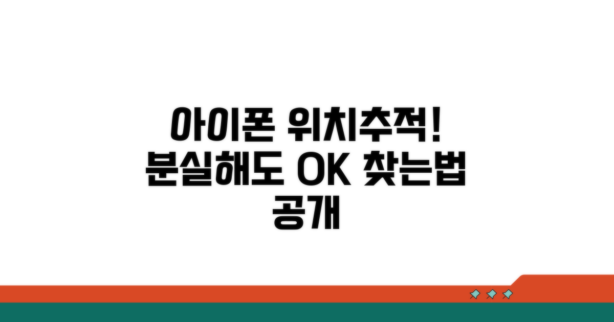 분실 시 아이폰 위치 추적하기