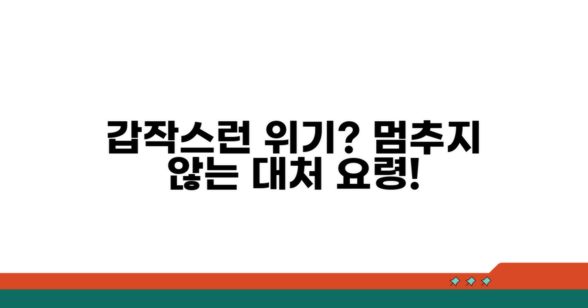 돌발 상황 대처 및 요령