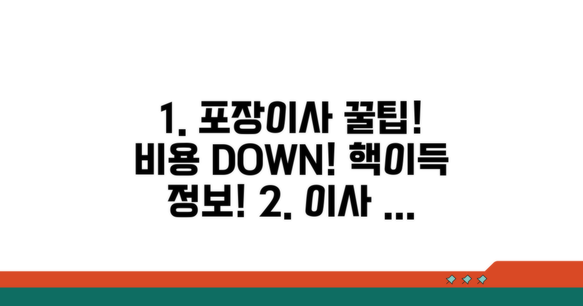 포장이사 비용 절약 꿀팁