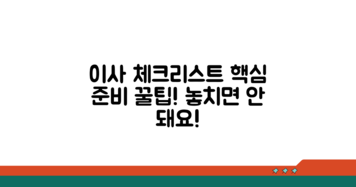 포장이사 준비 체크리스트