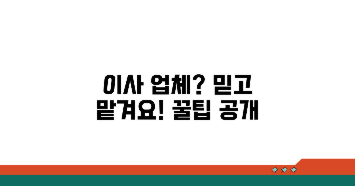 믿을 수 있는 이사 업체 고르는 법