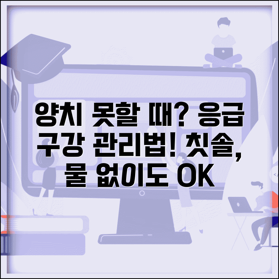 양치 못할 때 구강 위생 | 칫솔 없거나 물 없을 때 입안 청결하게 관리하는 응급법