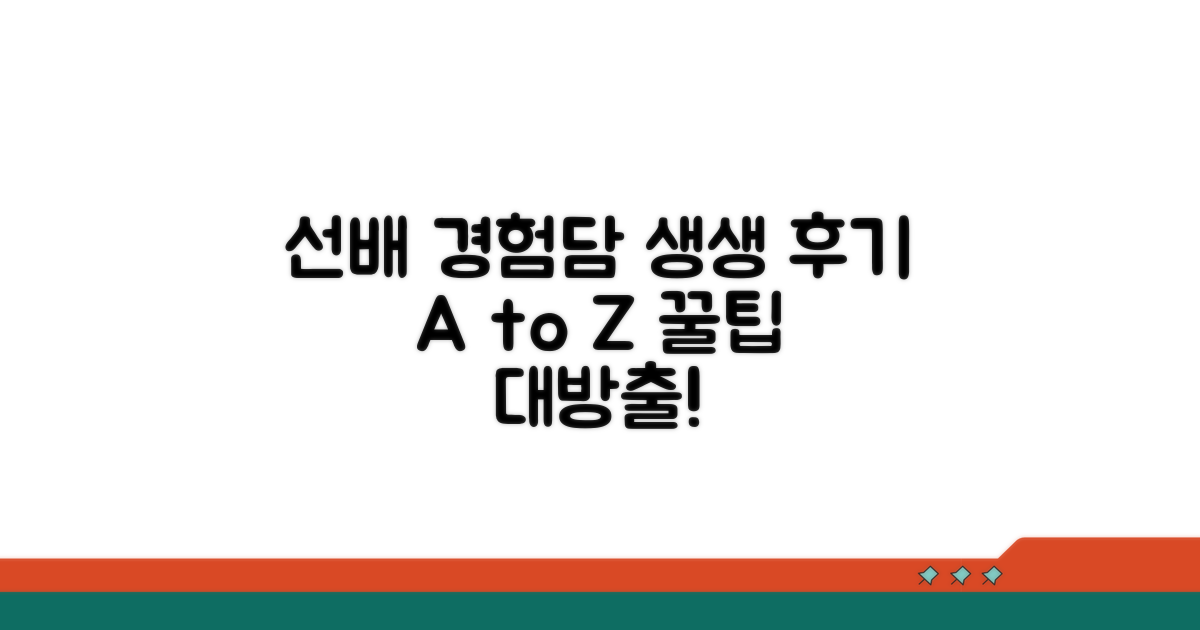 선배들의 생생한 경험담 들어보니