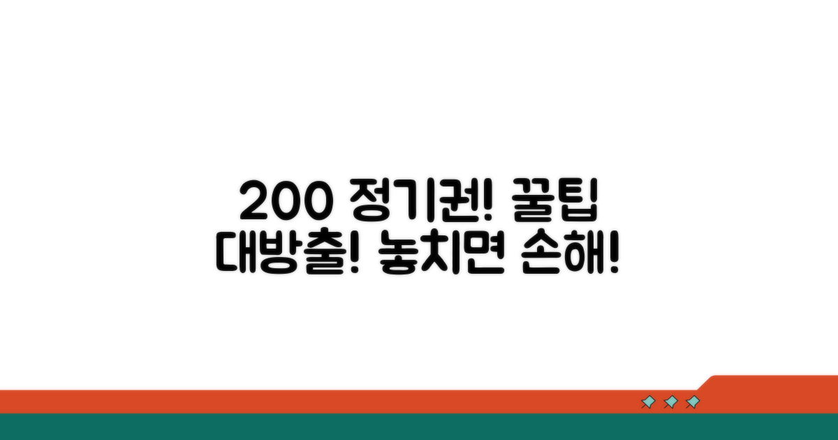 정기권 200% 활용 꿀팁