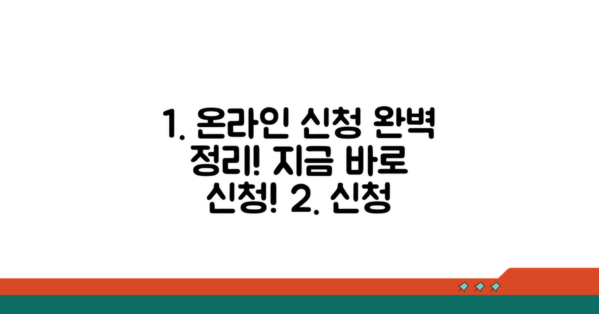 온라인 신청 방법 완벽 정리