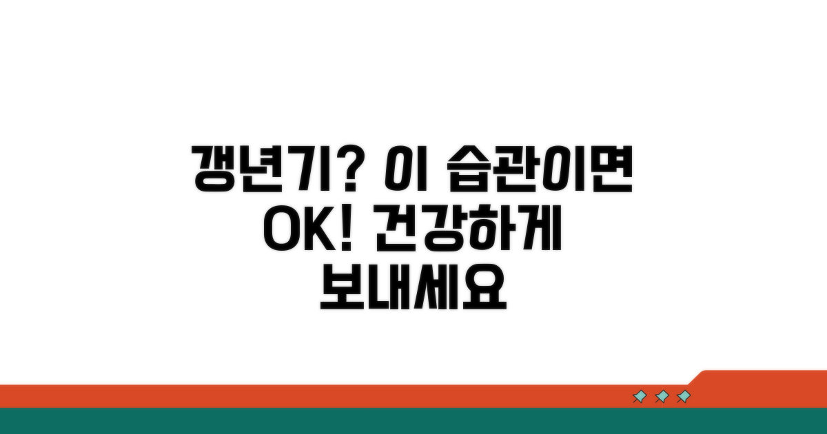 갱년기 슬기롭게 보내는 생활 습관 팁