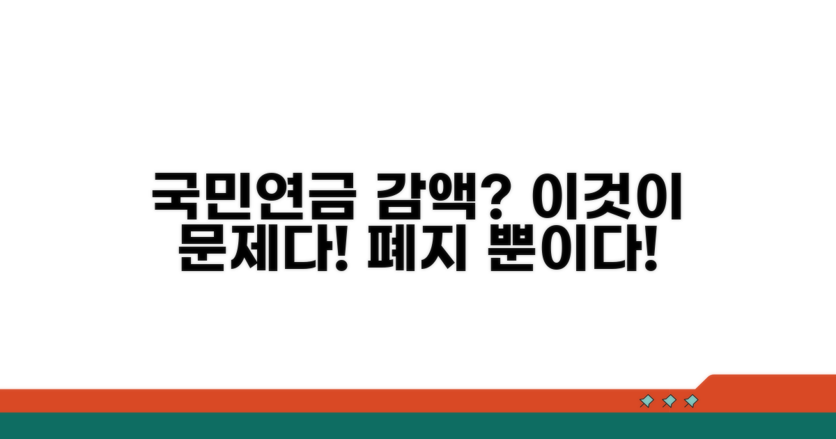 국민연금 감액제도, 왜 없어져야 할까?