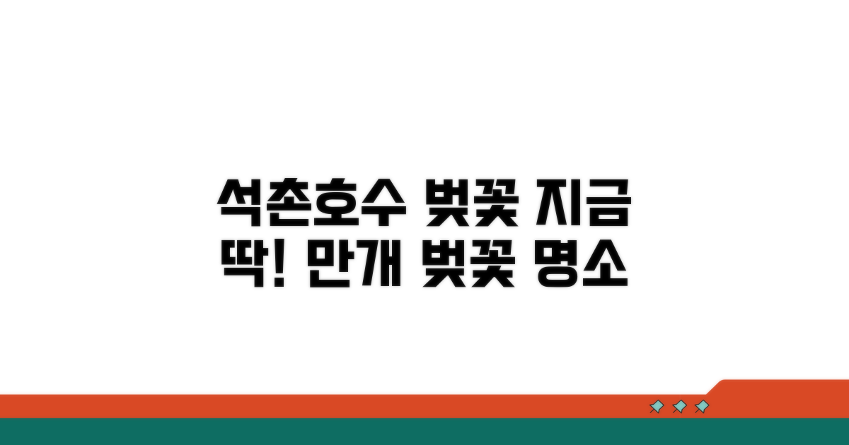 석촌호수 벚꽃 지금 딱!