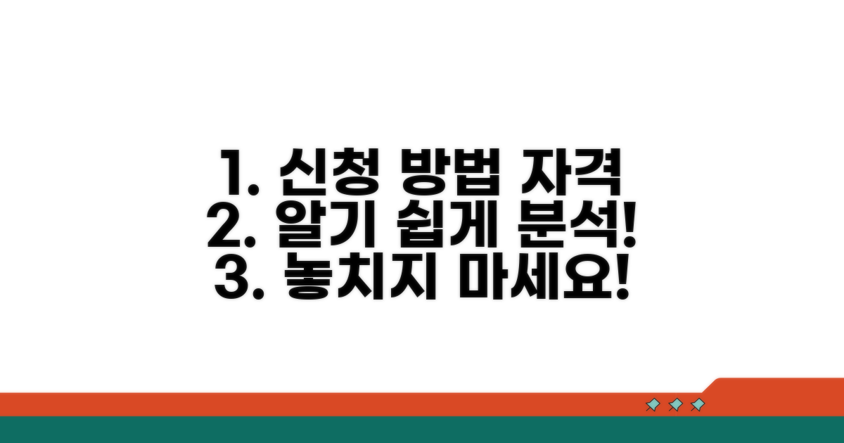신청 방법과 대상 자격 상세 분석