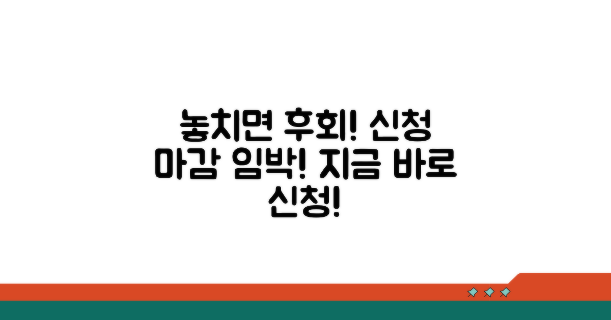 놓치면 후회! 신청 기간 놓치지 마세요