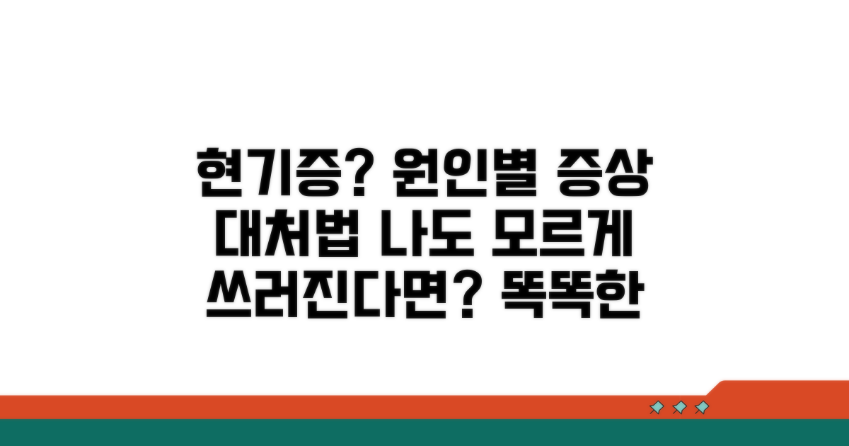 현기증 원인별 증상과 대처법