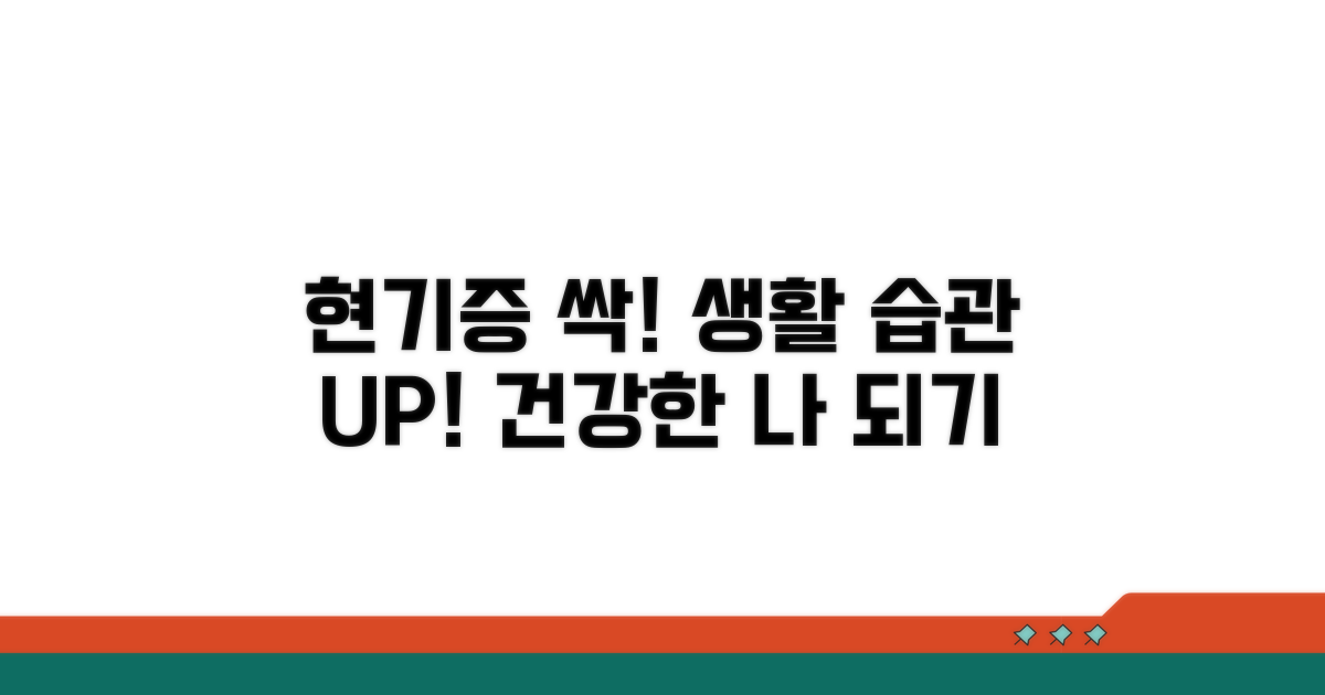 현기증 예방과 생활 습관 개선