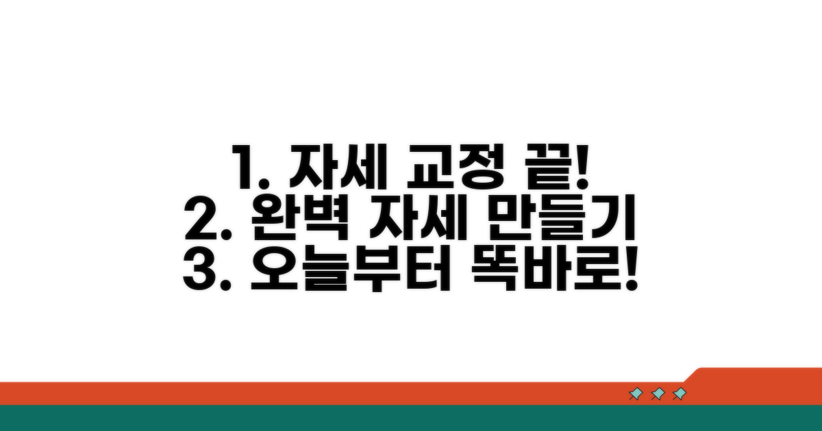 효과적인 자세 교정 운동법