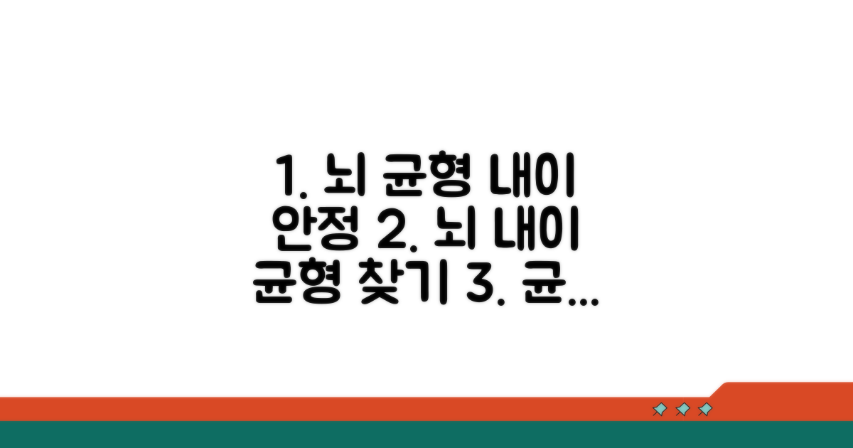 균형 잡는 뇌와 내이 기관 안정화