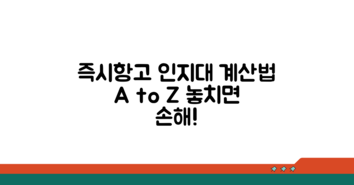 즉시항고 인지대 계산법