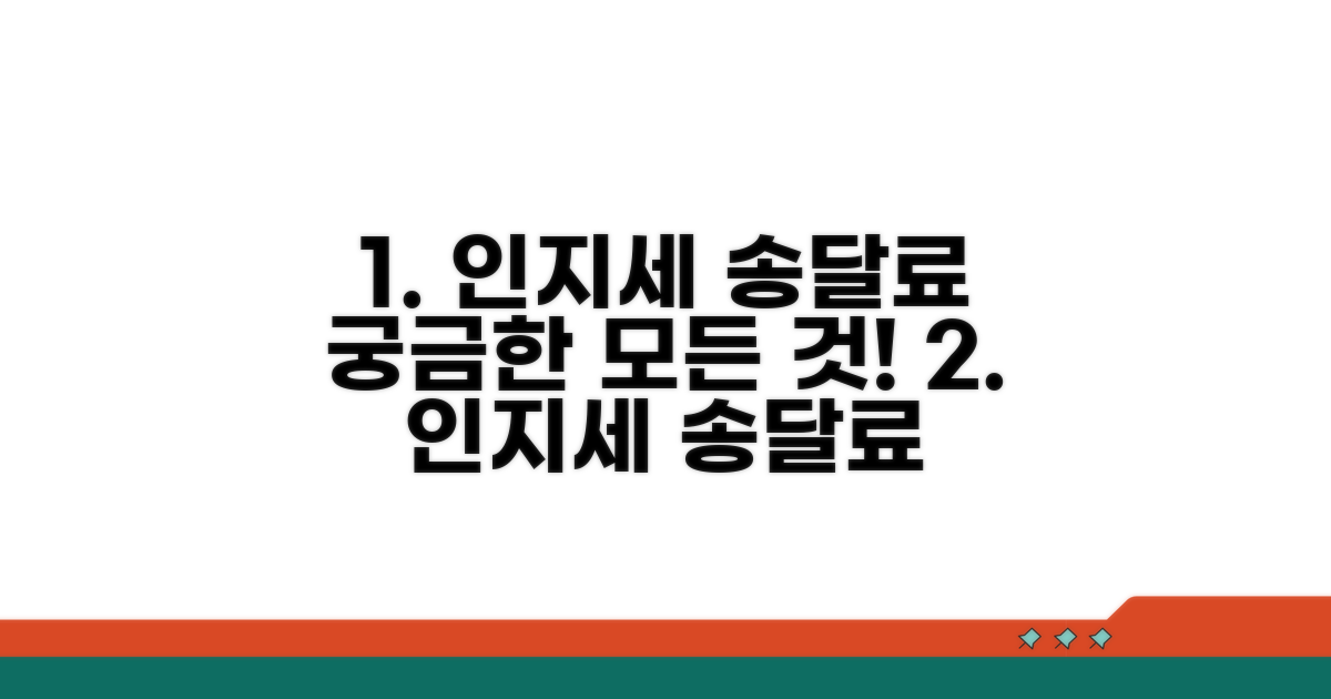 인지세와 송달료, 얼마일까?