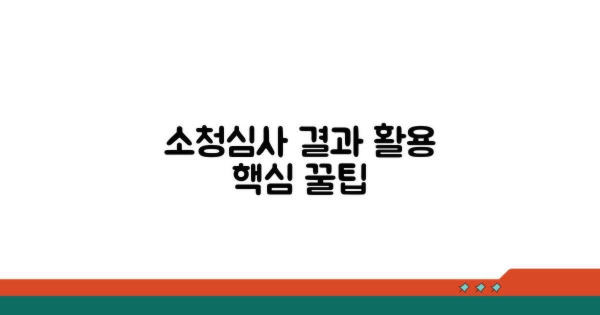 소청심사 결과 활용 꿀팁