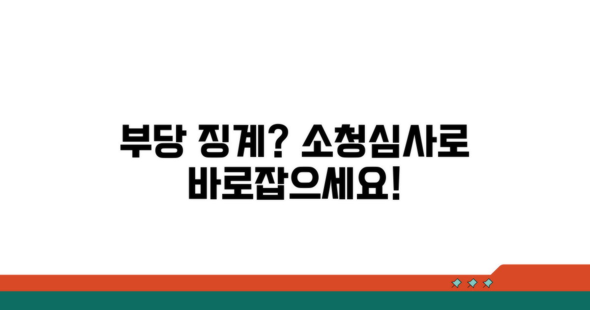 공무원 징계 부당할 때, 소청심사란?