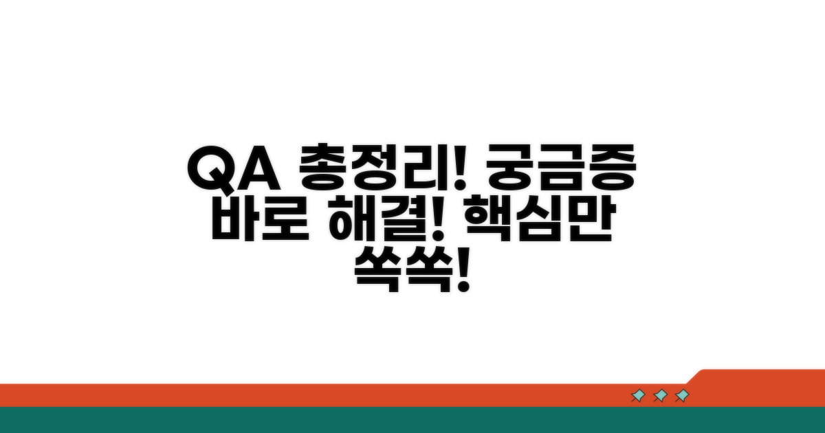 궁금한 점 해결! 자주 묻는 질문