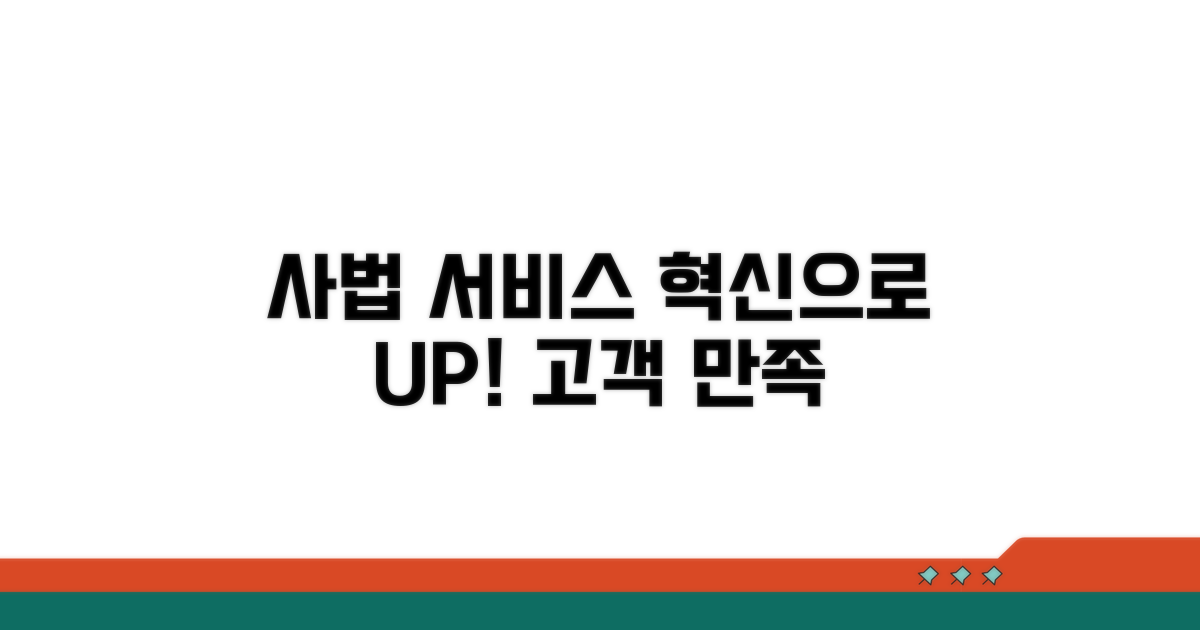 사법 서비스 품질 향상 방법