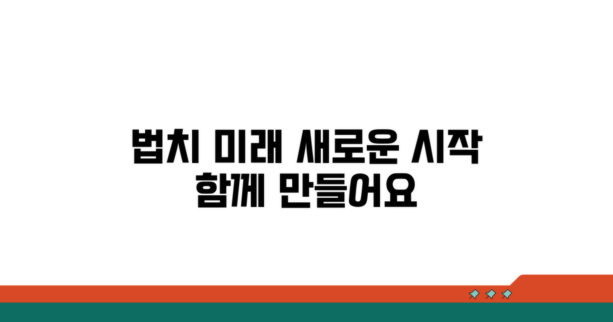 더 나은 사법 미래 만들기