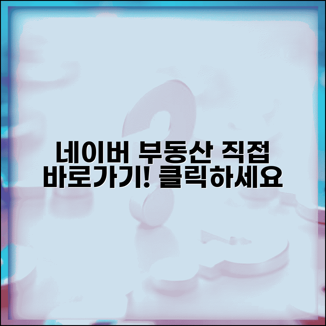 네이버부동산 사이트 주소 | 네이버부동산 홈페이지